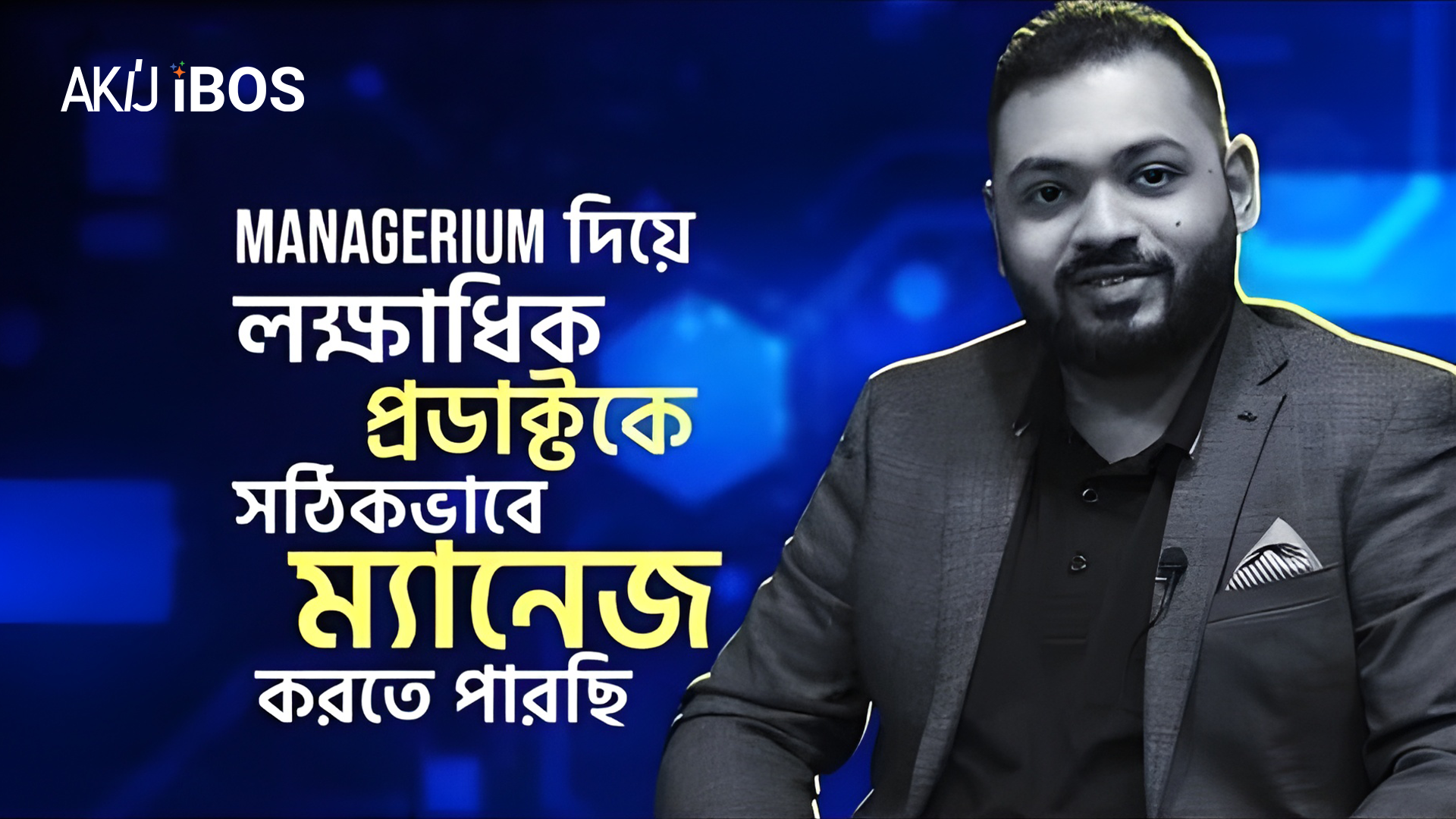 Managerium Details - iBOS